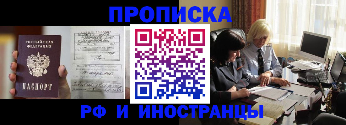 прописка для работы в Петушках